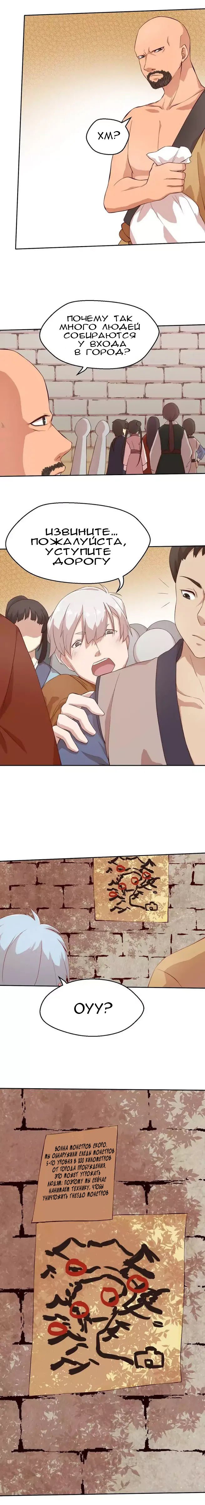 Манга Божественный меч хаоса - Глава 44 Страница 6