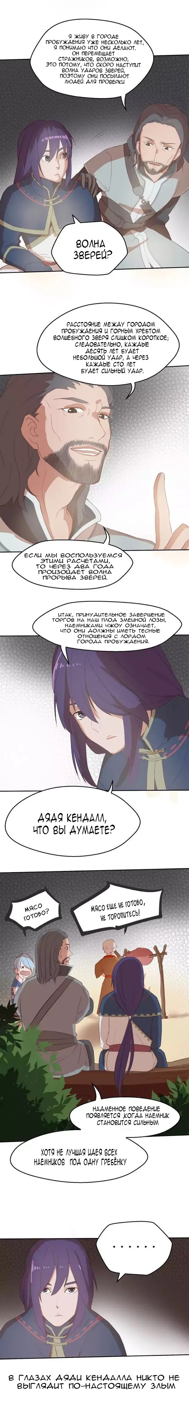 Манга Божественный меч хаоса - Глава 44 Страница 2