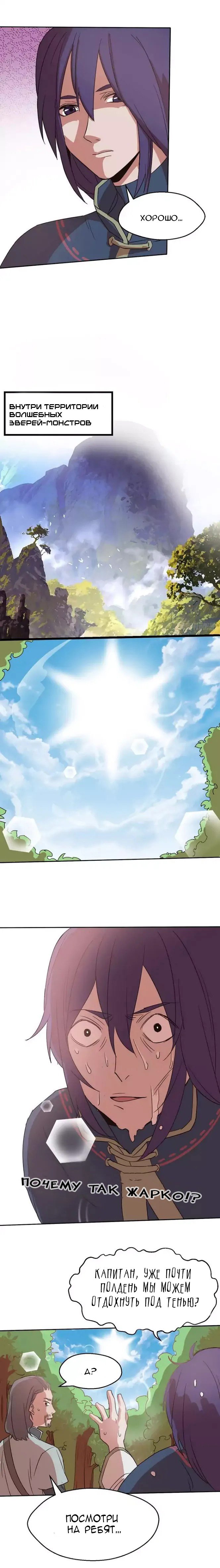 Манга Божественный меч хаоса - Глава 43 Страница 3