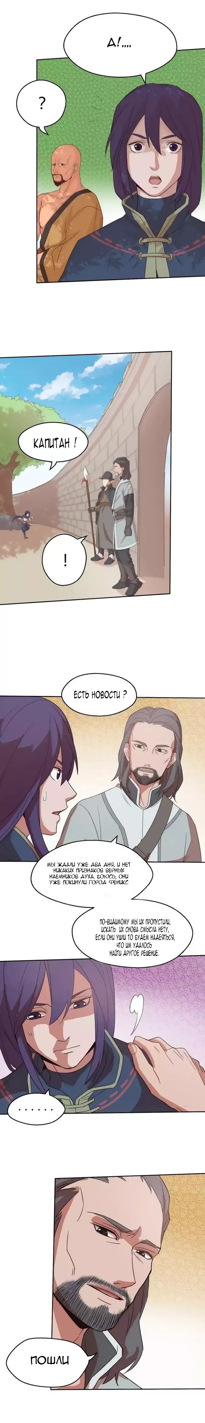 Манга Божественный меч хаоса - Глава 43 Страница 2