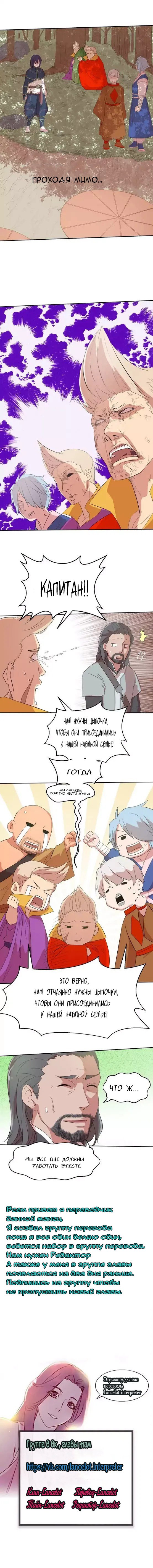 Манга Божественный меч хаоса - Глава 43 Страница 6