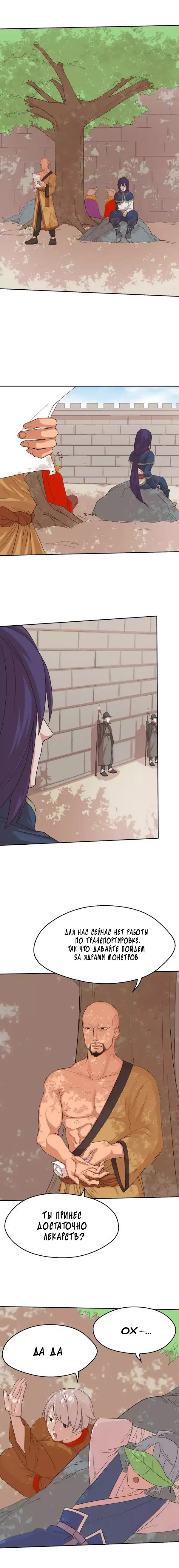 Манга Божественный меч хаоса - Глава 43 Страница 1