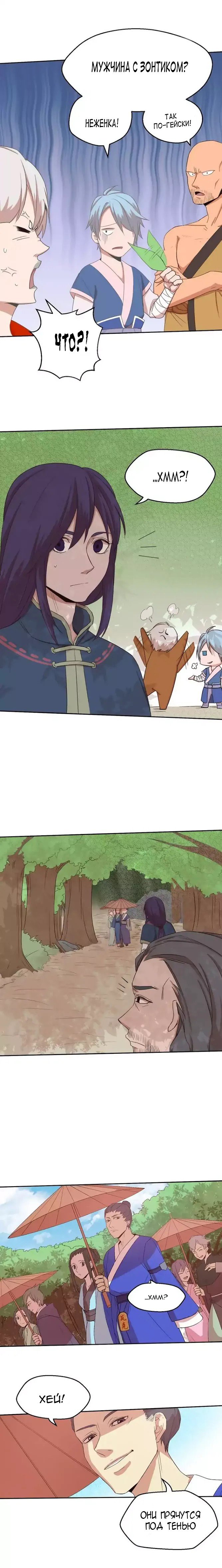 Манга Божественный меч хаоса - Глава 43 Страница 5