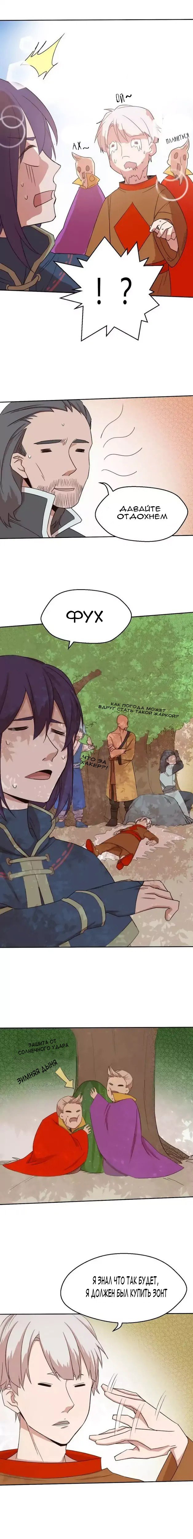 Манга Божественный меч хаоса - Глава 43 Страница 4