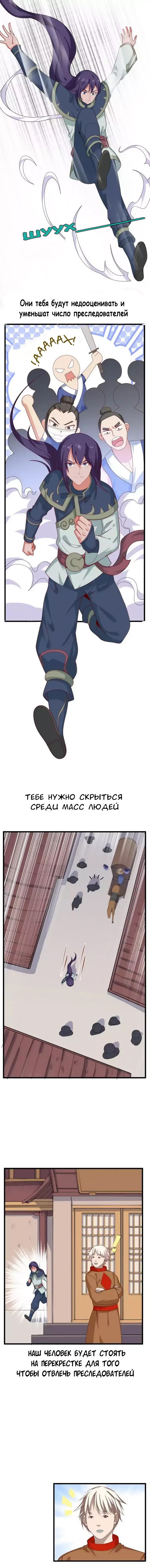 Манга Божественный меч хаоса - Глава 42 Страница 3