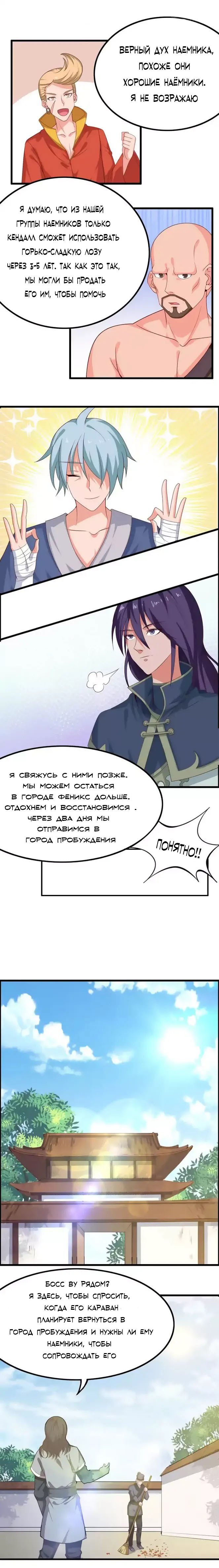 Манга Божественный меч хаоса - Глава 42 Страница 7