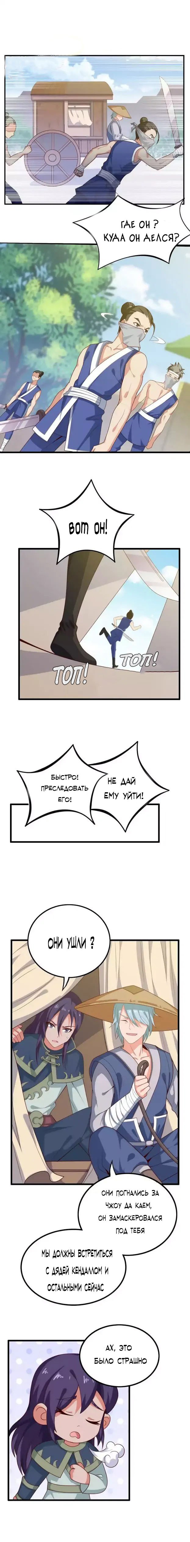 Манга Божественный меч хаоса - Глава 42 Страница 5