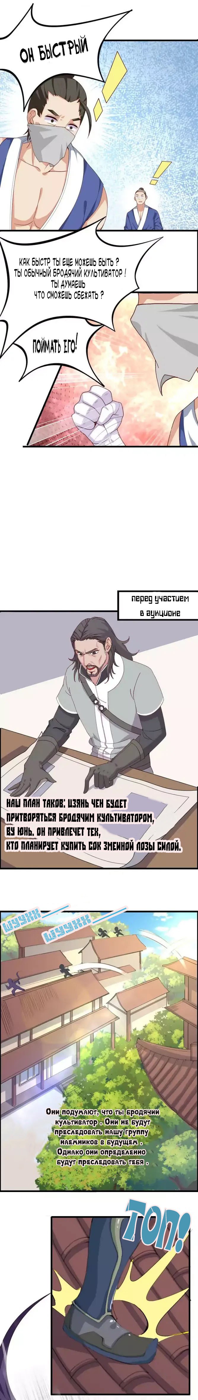 Манга Божественный меч хаоса - Глава 42 Страница 2