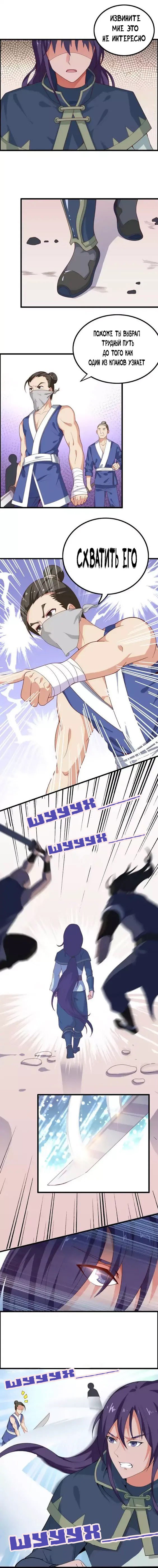 Манга Божественный меч хаоса - Глава 42 Страница 1