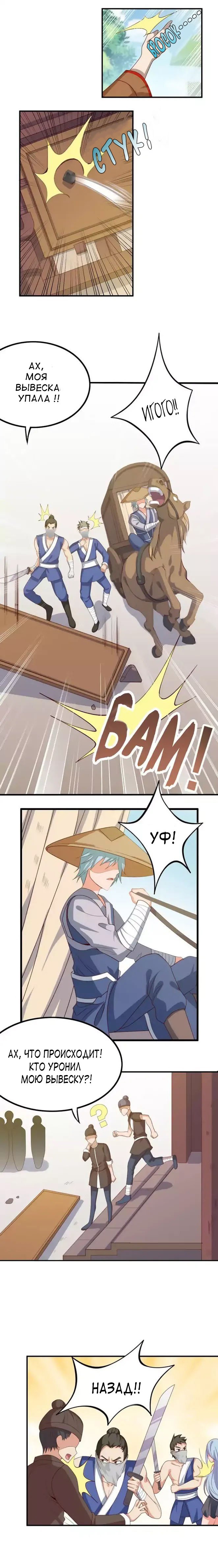 Манга Божественный меч хаоса - Глава 42 Страница 4