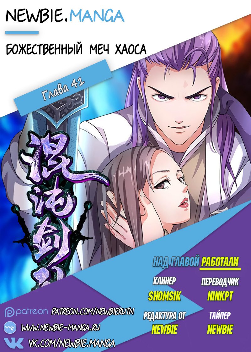 Манга Божественный меч хаоса - Глава 41 Страница 5