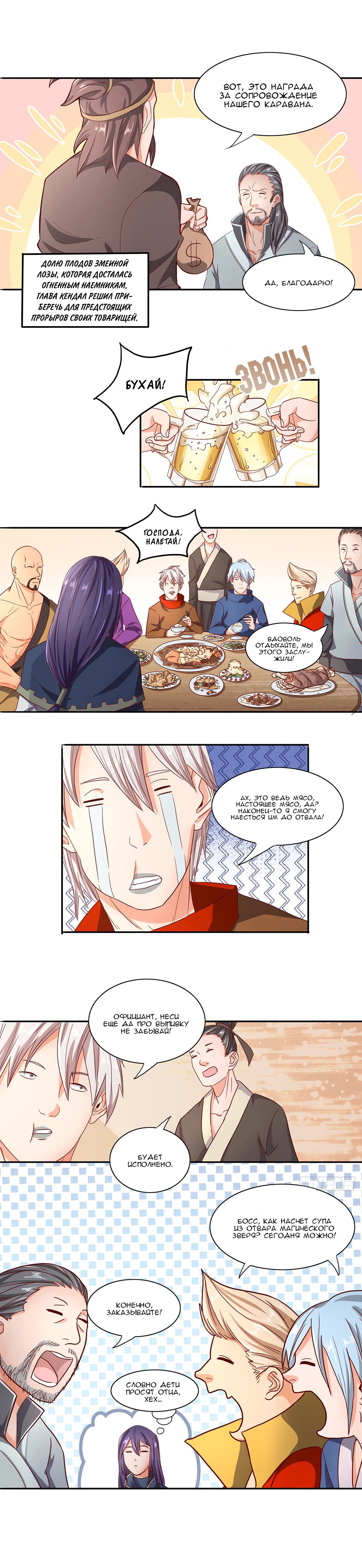 Манга Божественный меч хаоса - Глава 40 Страница 6