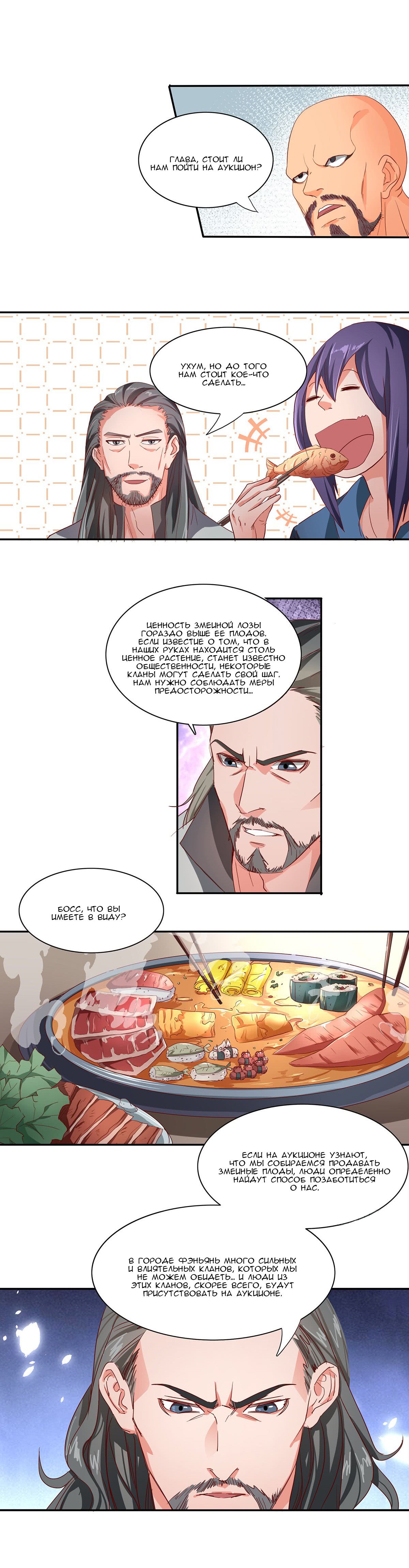 Манга Божественный меч хаоса - Глава 40 Страница 7