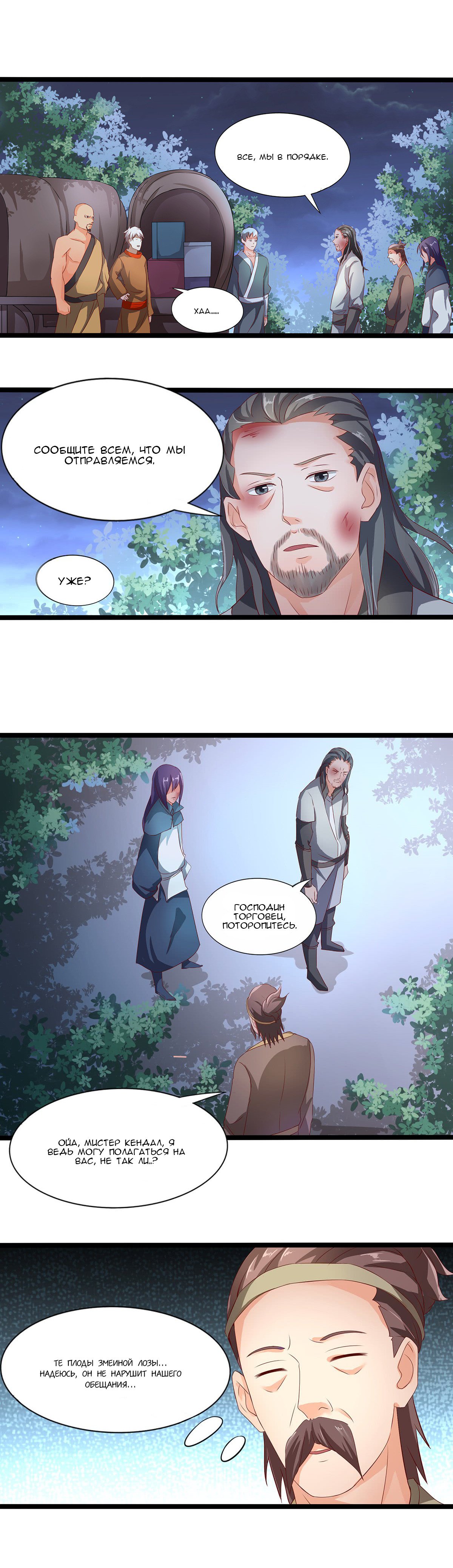 Манга Божественный меч хаоса - Глава 40 Страница 1