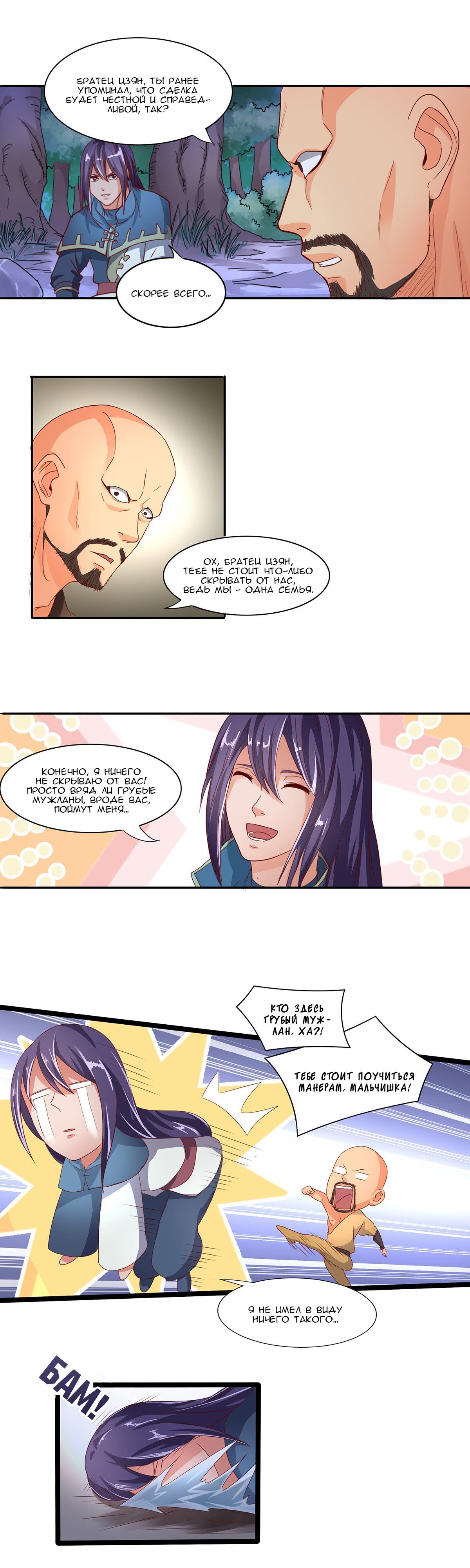 Манга Божественный меч хаоса - Глава 40 Страница 4