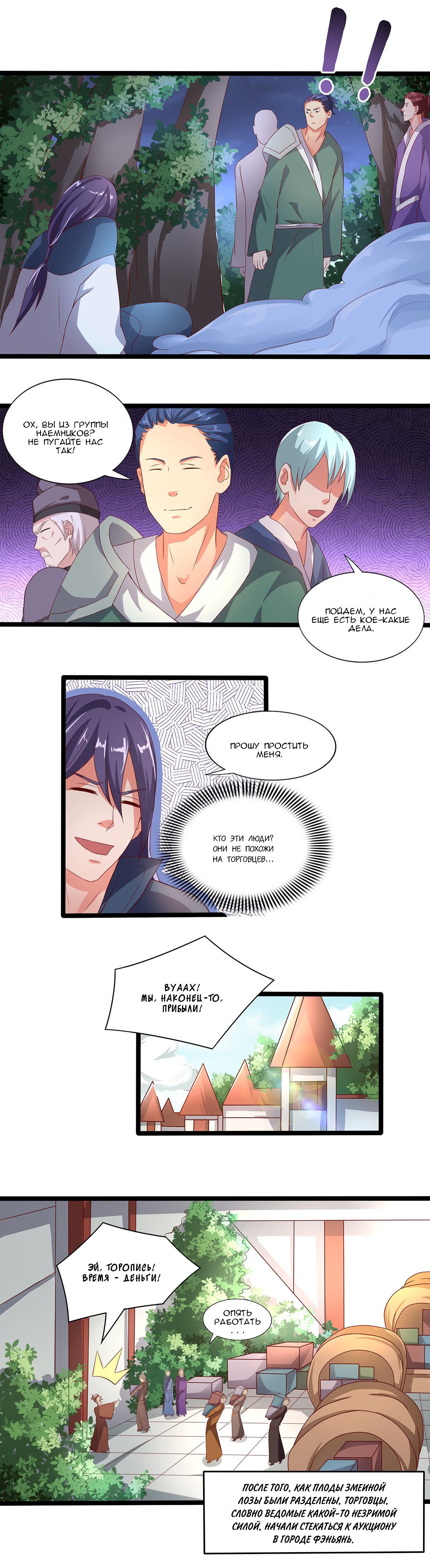 Манга Божественный меч хаоса - Глава 40 Страница 5