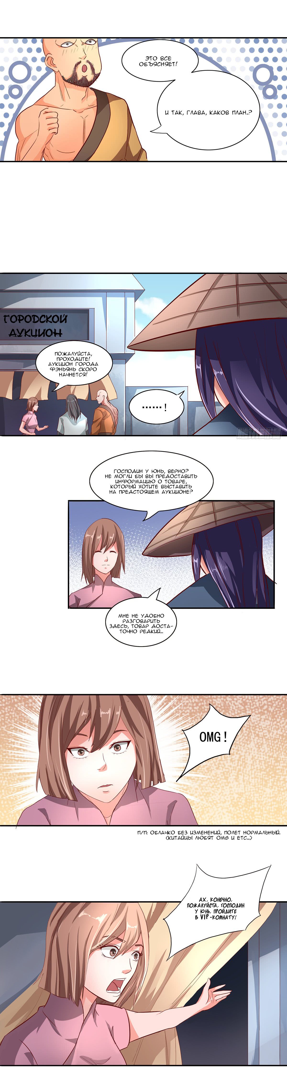 Манга Божественный меч хаоса - Глава 40 Страница 8