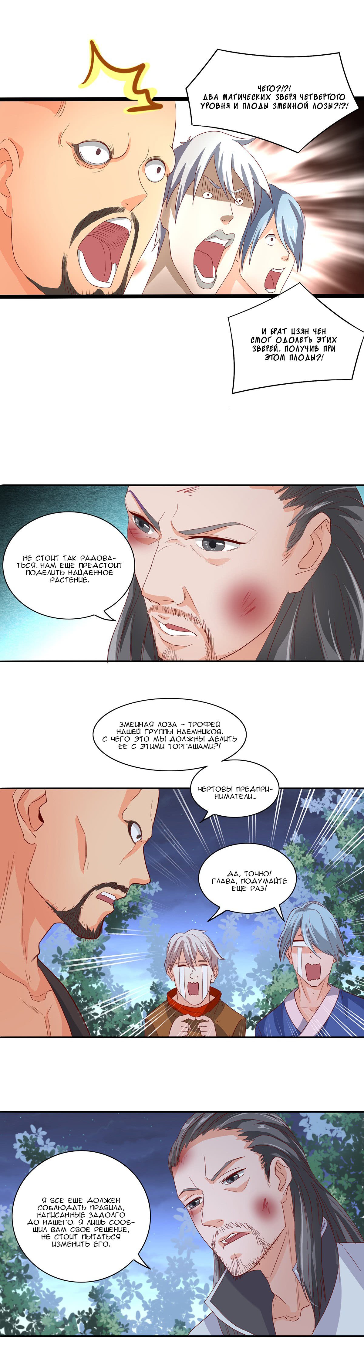 Манга Божественный меч хаоса - Глава 40 Страница 2