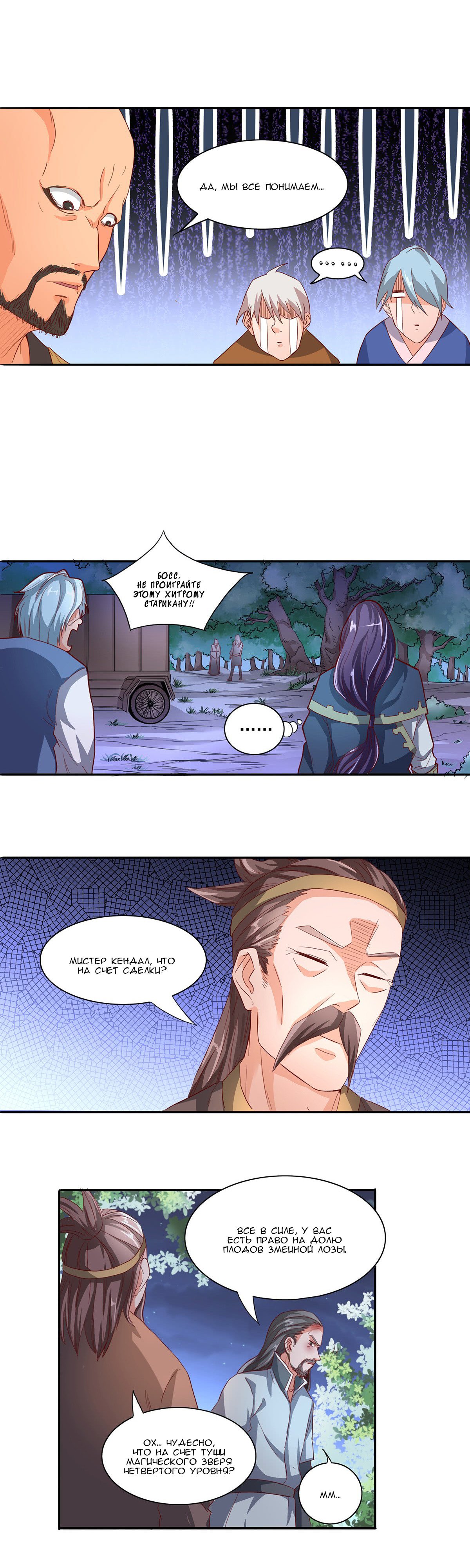 Манга Божественный меч хаоса - Глава 40 Страница 3