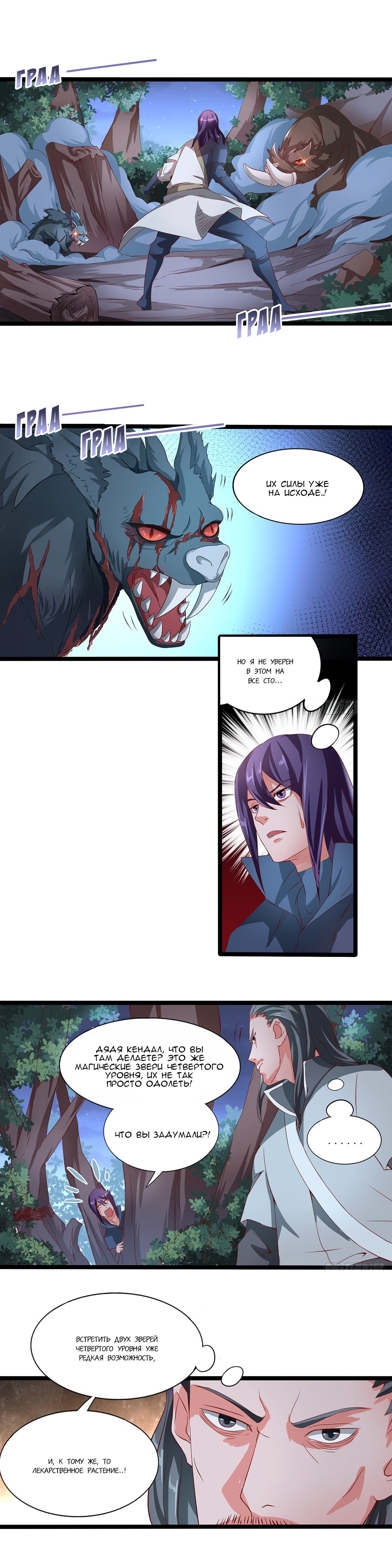 Манга Божественный меч хаоса - Глава 39 Страница 1