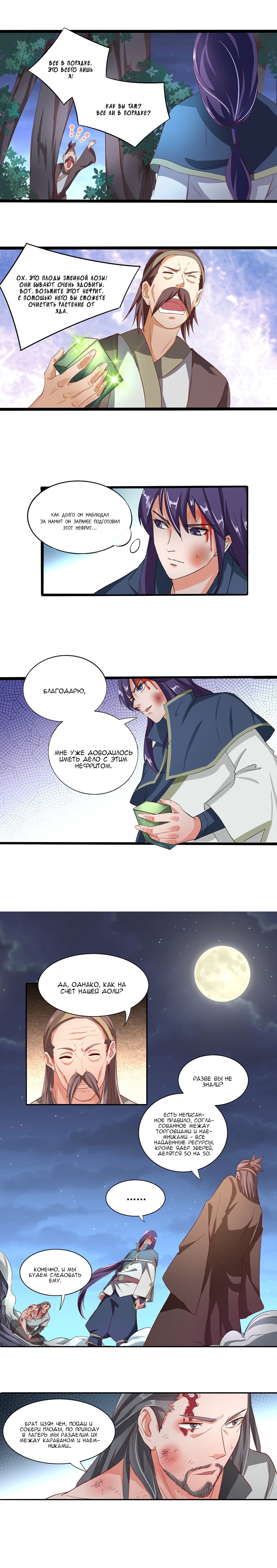 Манга Божественный меч хаоса - Глава 39 Страница 6