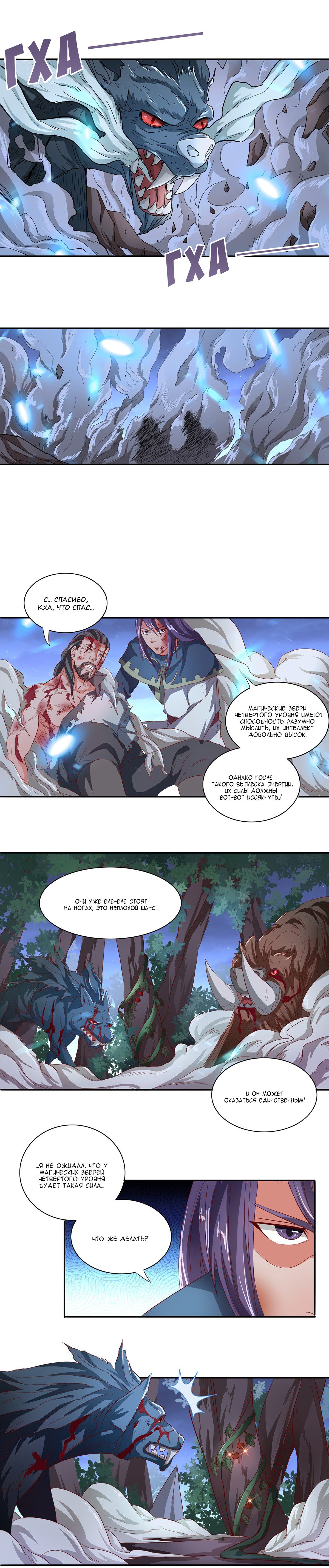 Манга Божественный меч хаоса - Глава 39 Страница 3