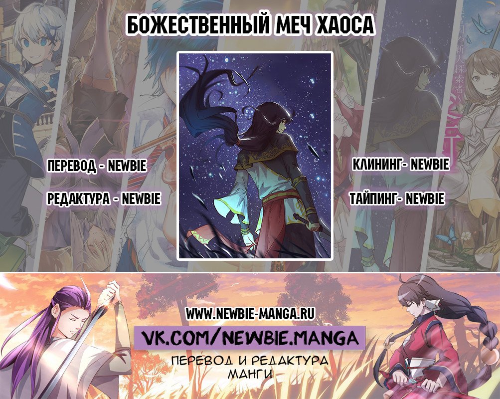 Манга Божественный меч хаоса - Глава 38 Страница 6