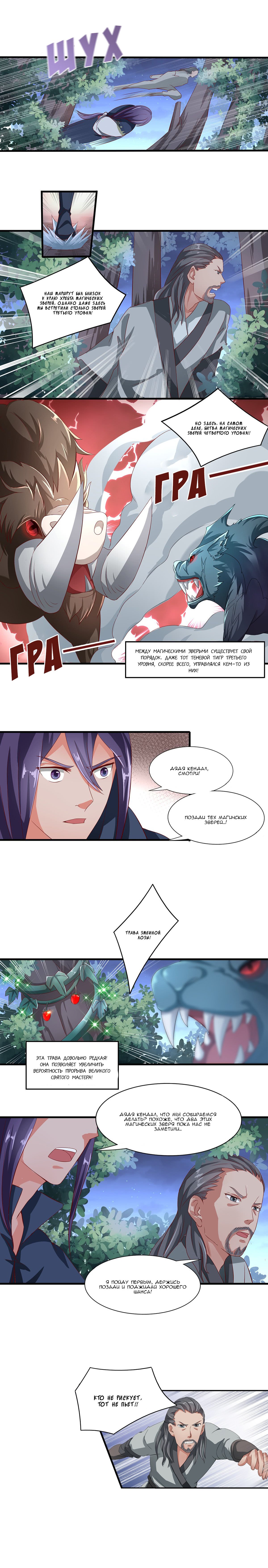 Манга Божественный меч хаоса - Глава 38 Страница 5