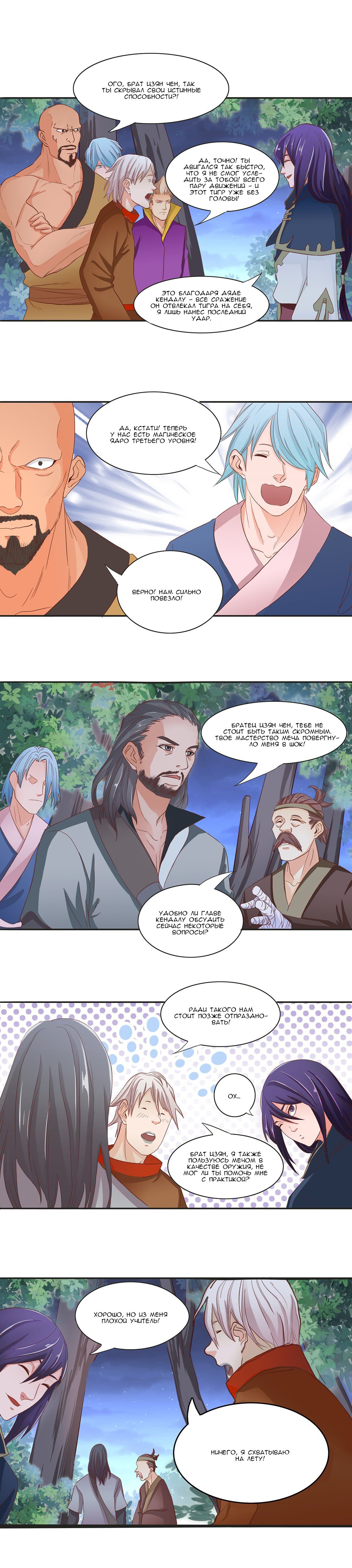 Манга Божественный меч хаоса - Глава 38 Страница 1