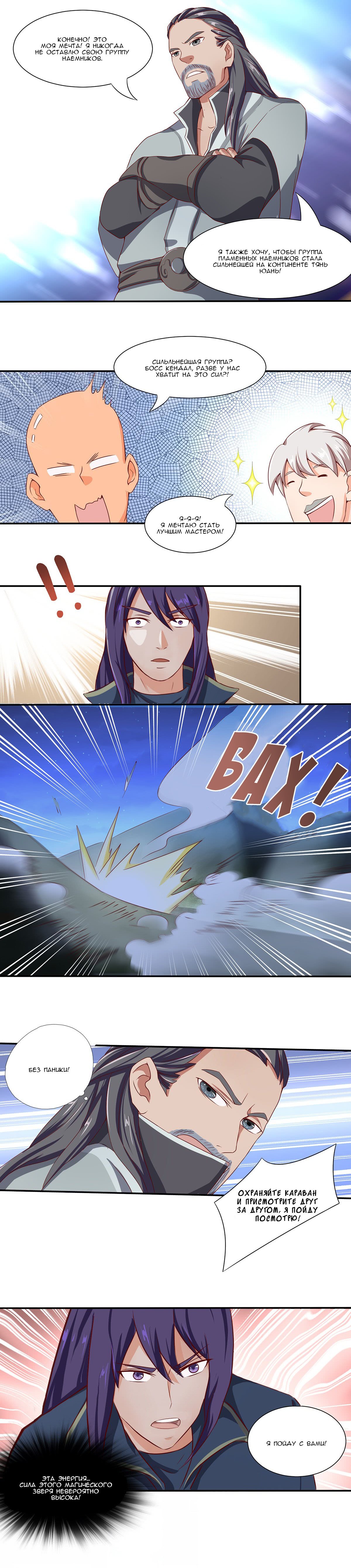 Манга Божественный меч хаоса - Глава 38 Страница 4