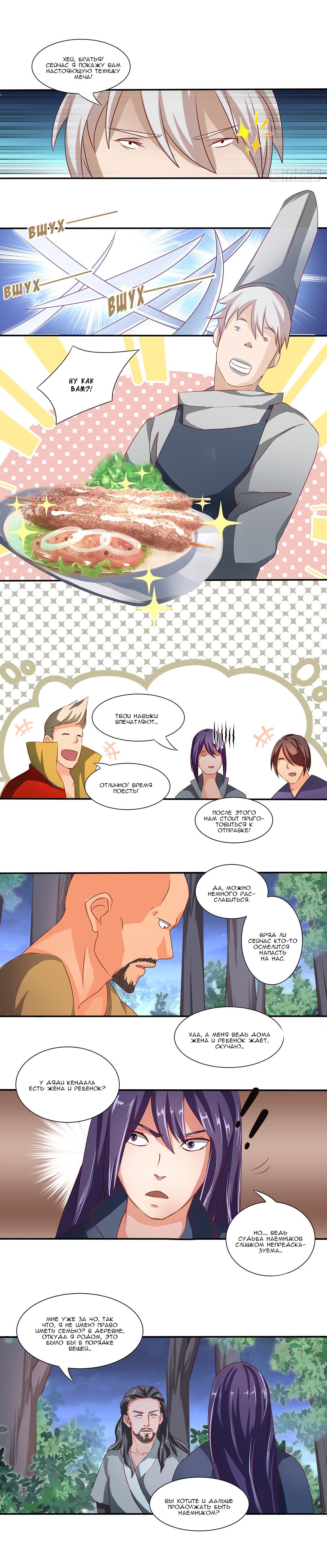 Манга Божественный меч хаоса - Глава 38 Страница 3