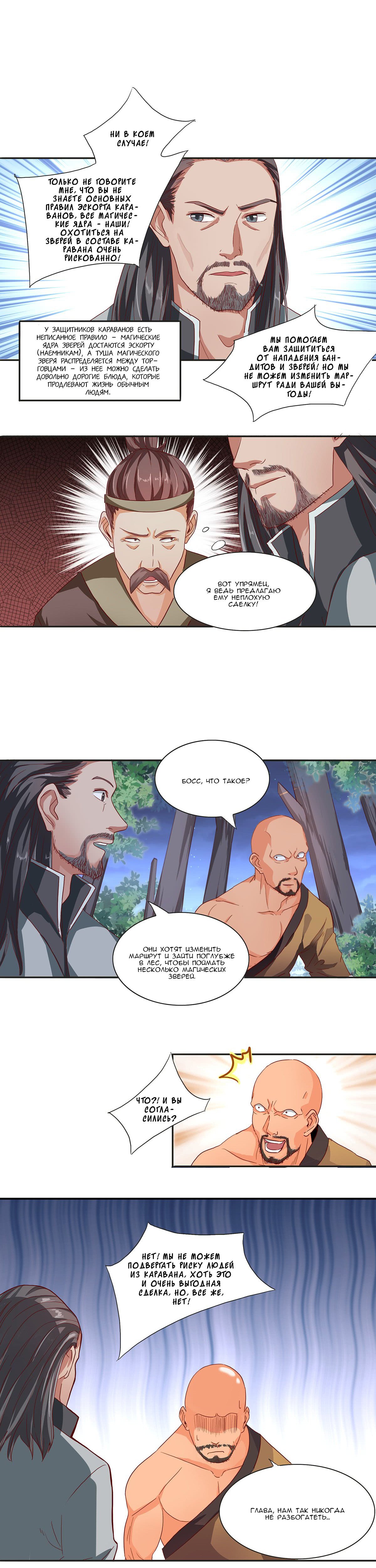 Манга Божественный меч хаоса - Глава 38 Страница 2