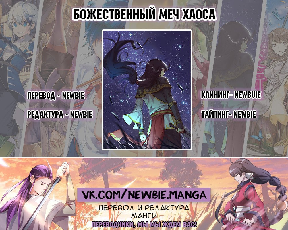Манга Божественный меч хаоса - Глава 37 Страница 7