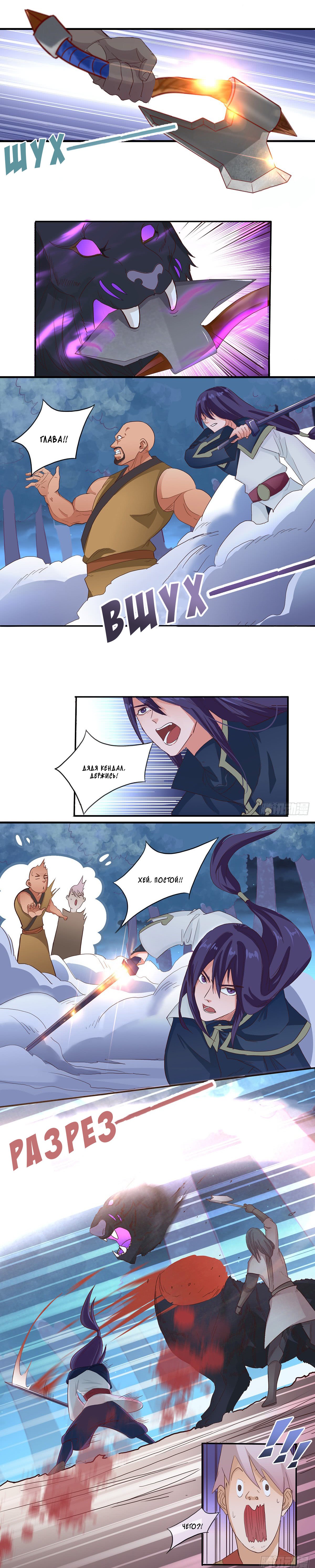 Манга Божественный меч хаоса - Глава 37 Страница 6