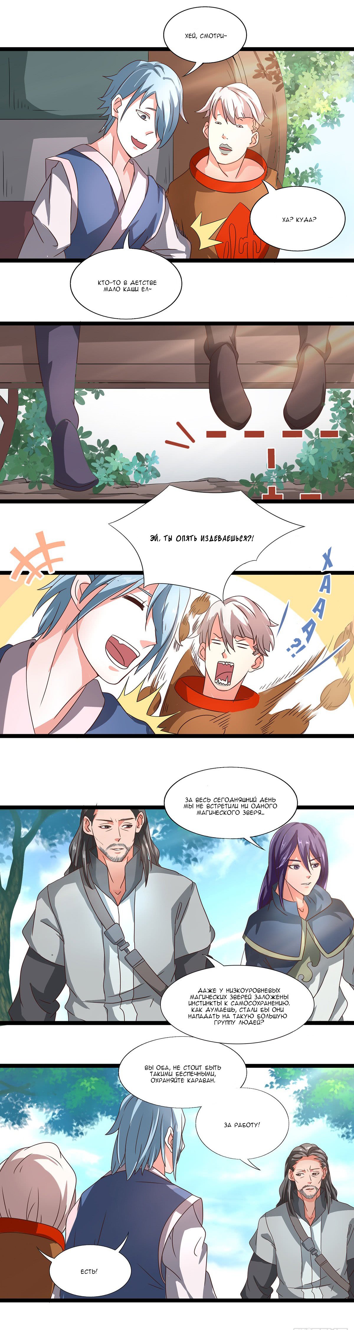 Манга Божественный меч хаоса - Глава 37 Страница 1