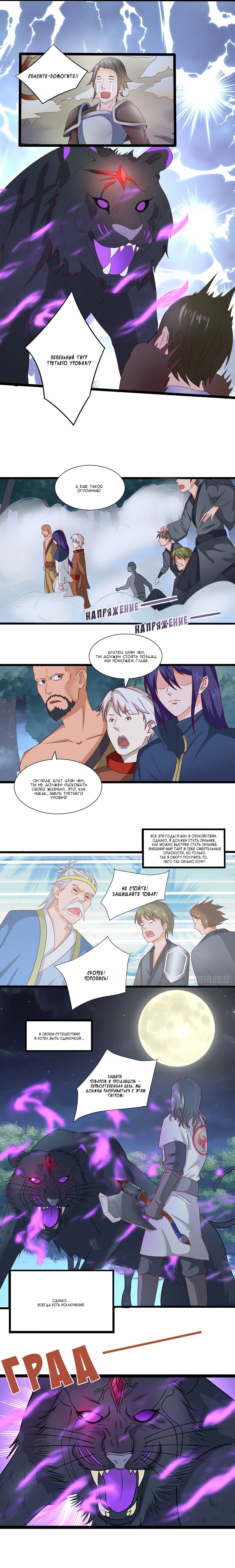 Манга Божественный меч хаоса - Глава 37 Страница 5