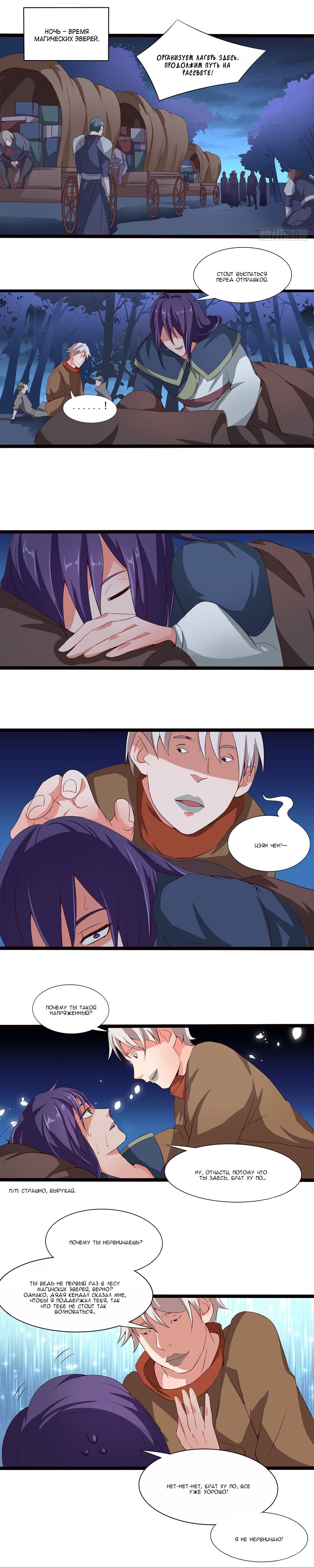 Манга Божественный меч хаоса - Глава 37 Страница 2