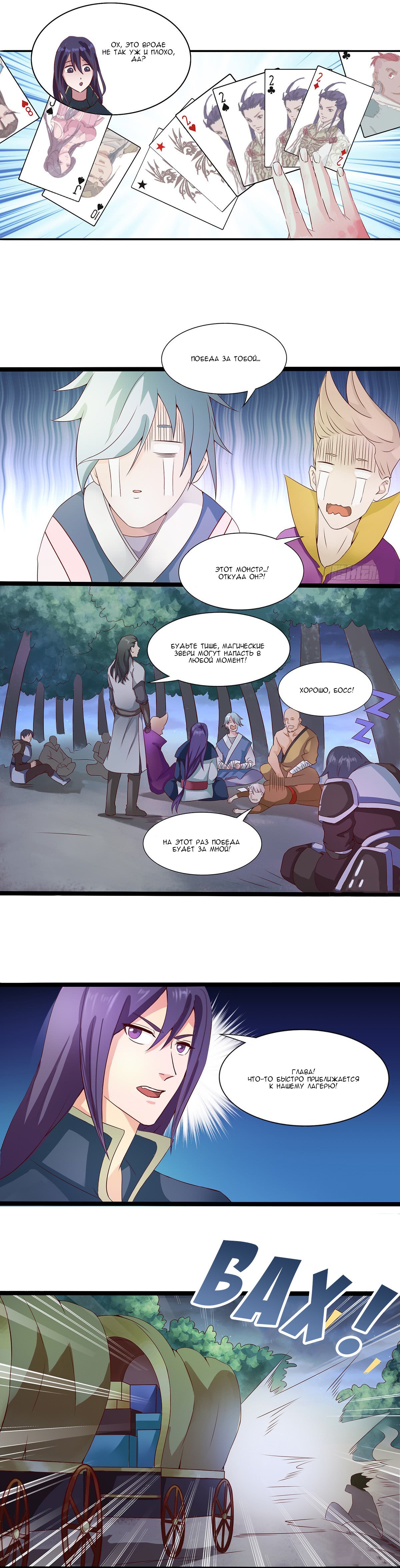 Манга Божественный меч хаоса - Глава 37 Страница 4