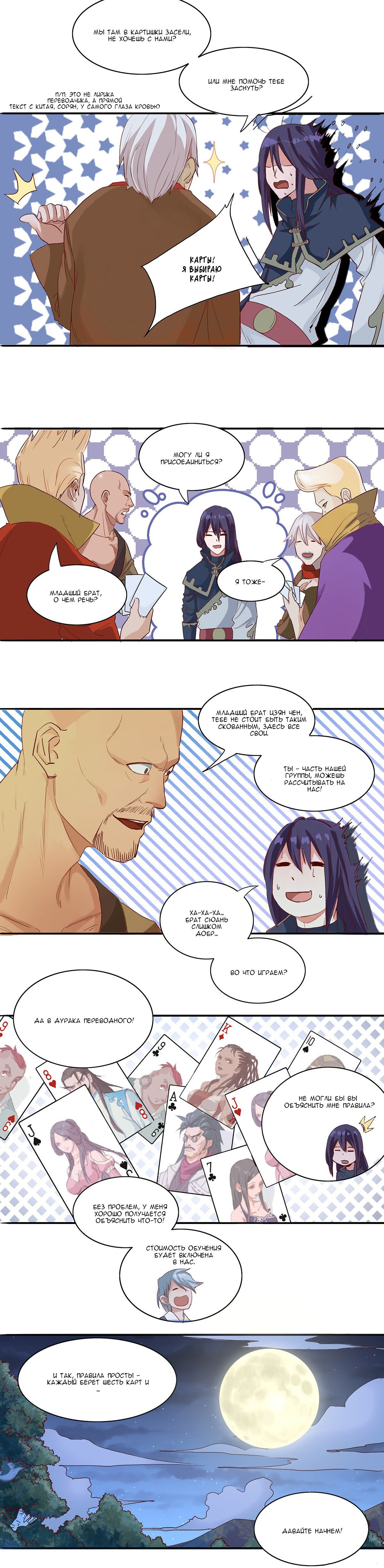 Манга Божественный меч хаоса - Глава 37 Страница 3