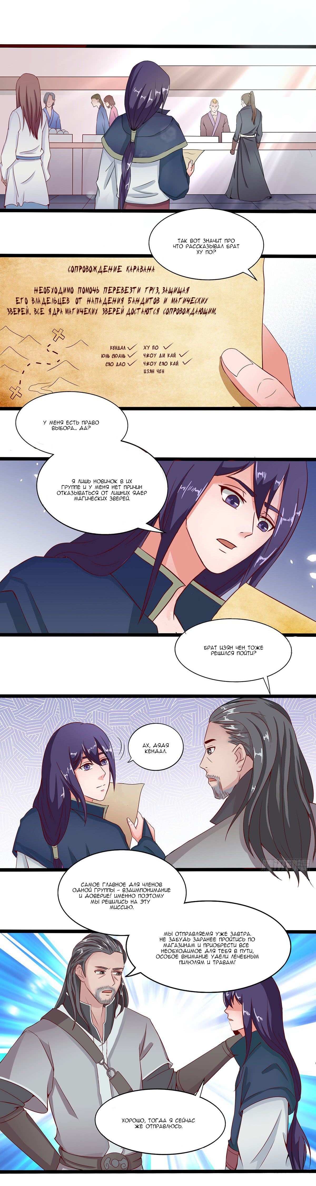 Манга Божественный меч хаоса - Глава 36 Страница 1