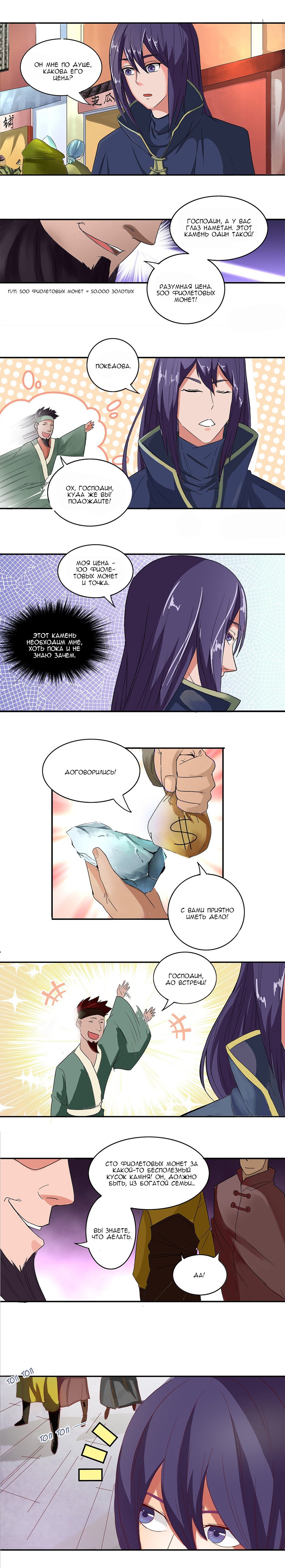 Манга Божественный меч хаоса - Глава 36 Страница 3