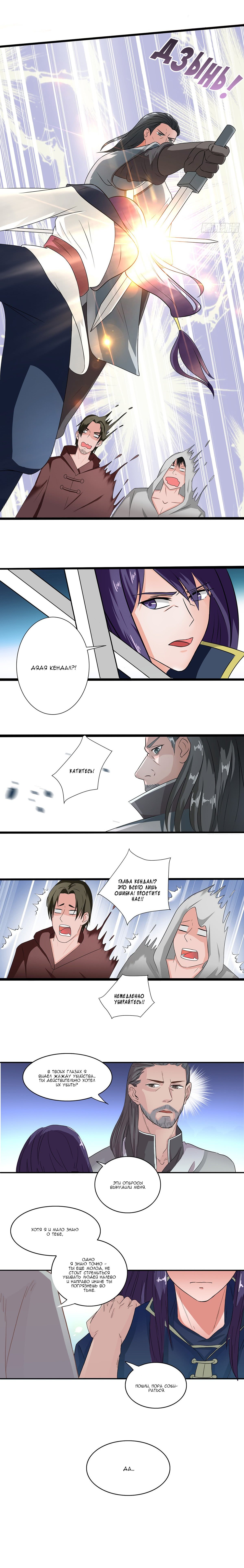 Манга Божественный меч хаоса - Глава 36 Страница 5