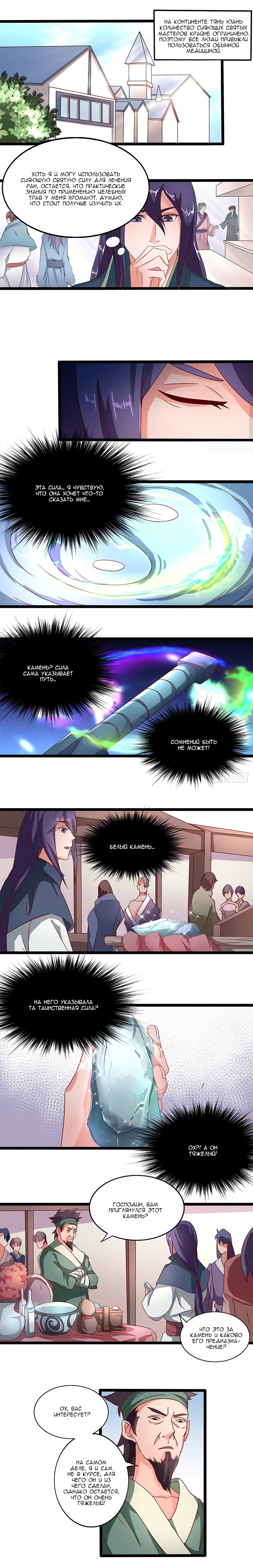 Манга Божественный меч хаоса - Глава 36 Страница 2