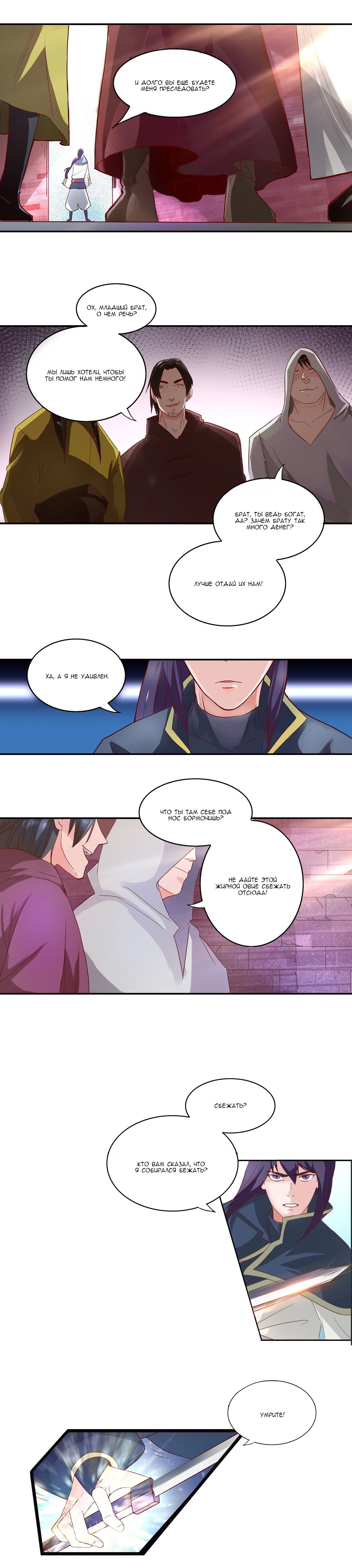 Манга Божественный меч хаоса - Глава 36 Страница 4