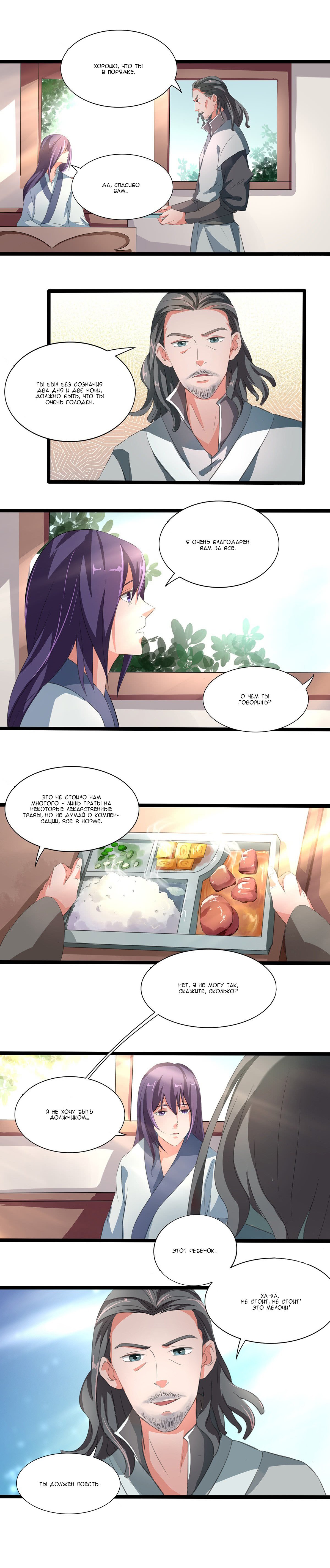 Манга Божественный меч хаоса - Глава 35 Страница 2