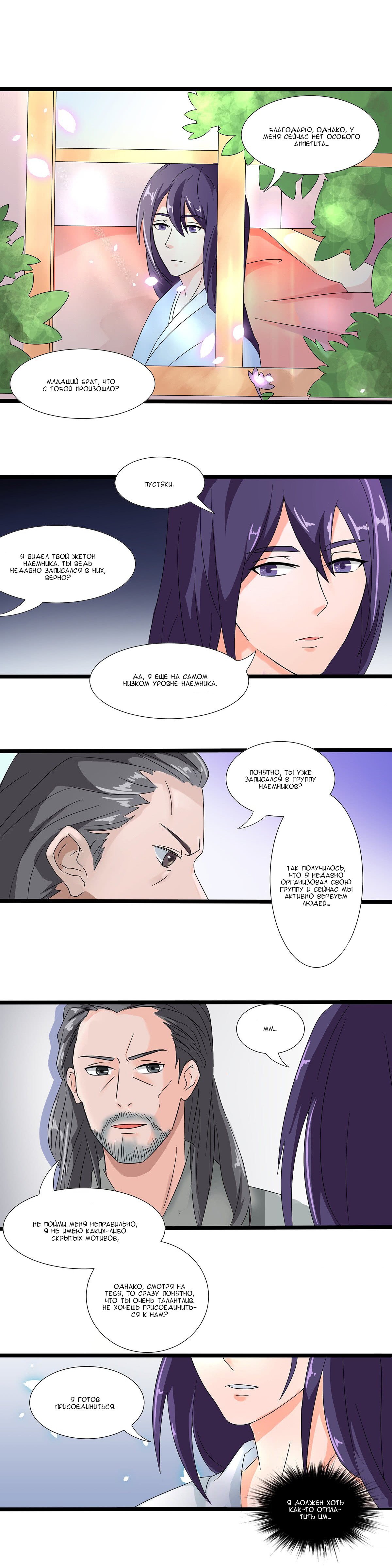 Манга Божественный меч хаоса - Глава 35 Страница 3