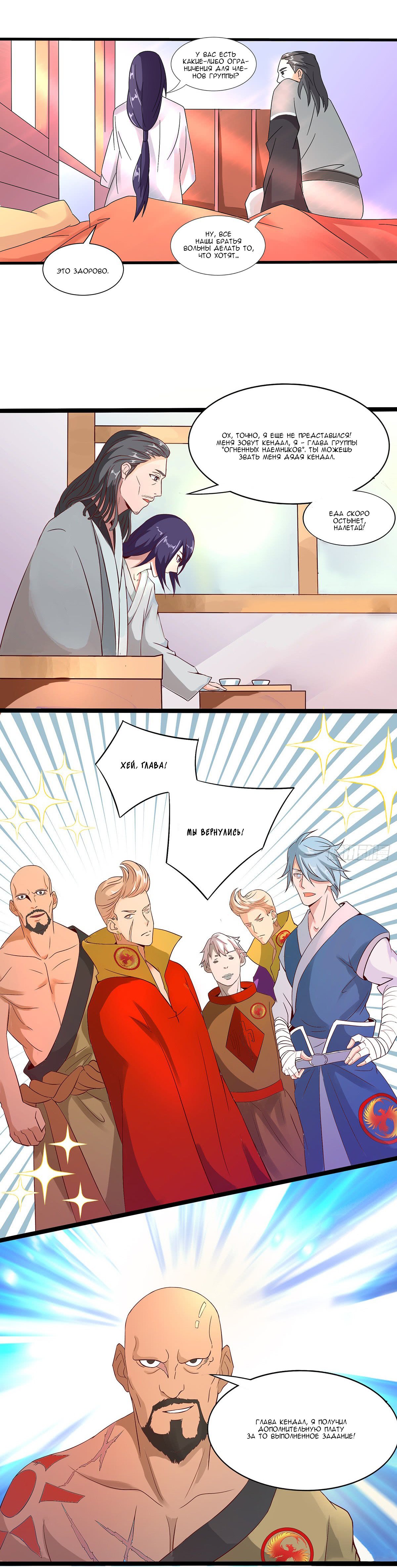 Манга Божественный меч хаоса - Глава 35 Страница 4