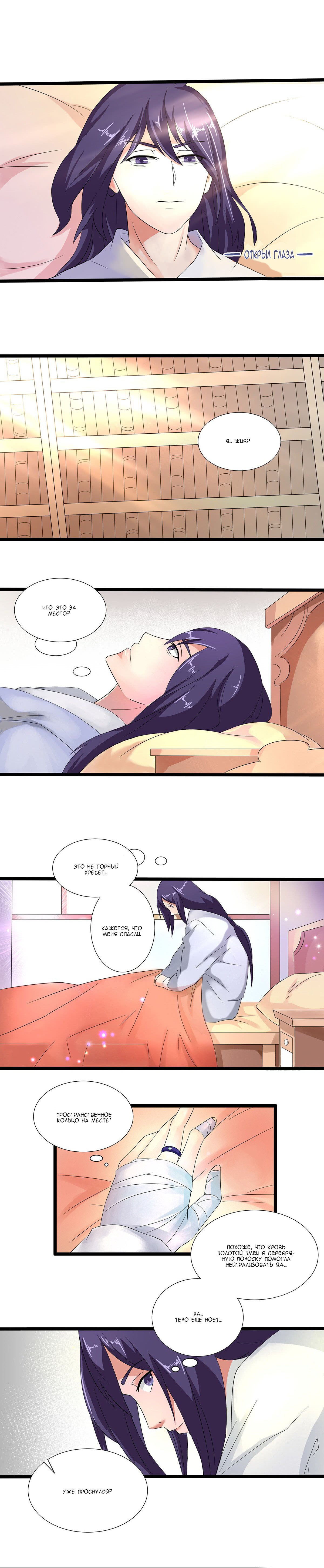 Манга Божественный меч хаоса - Глава 35 Страница 1