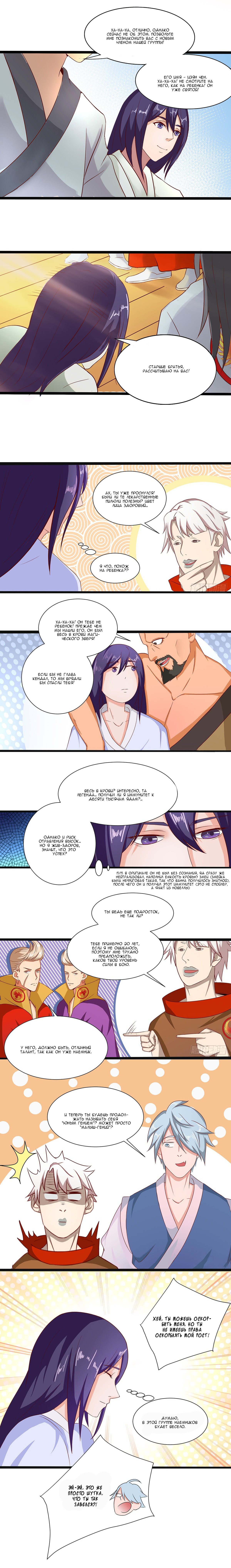 Манга Божественный меч хаоса - Глава 35 Страница 5