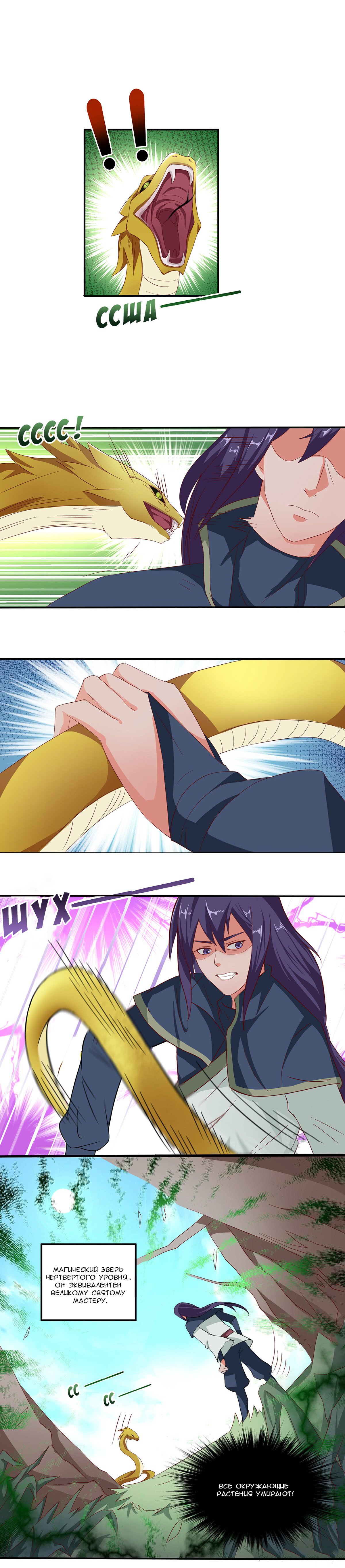 Манга Божественный меч хаоса - Глава 34 Страница 1